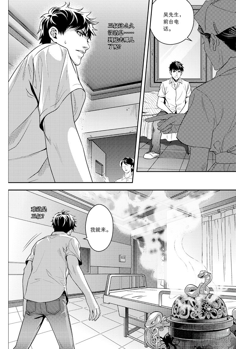 《盗墓笔记漫画（官方正版）》第81话 第3页