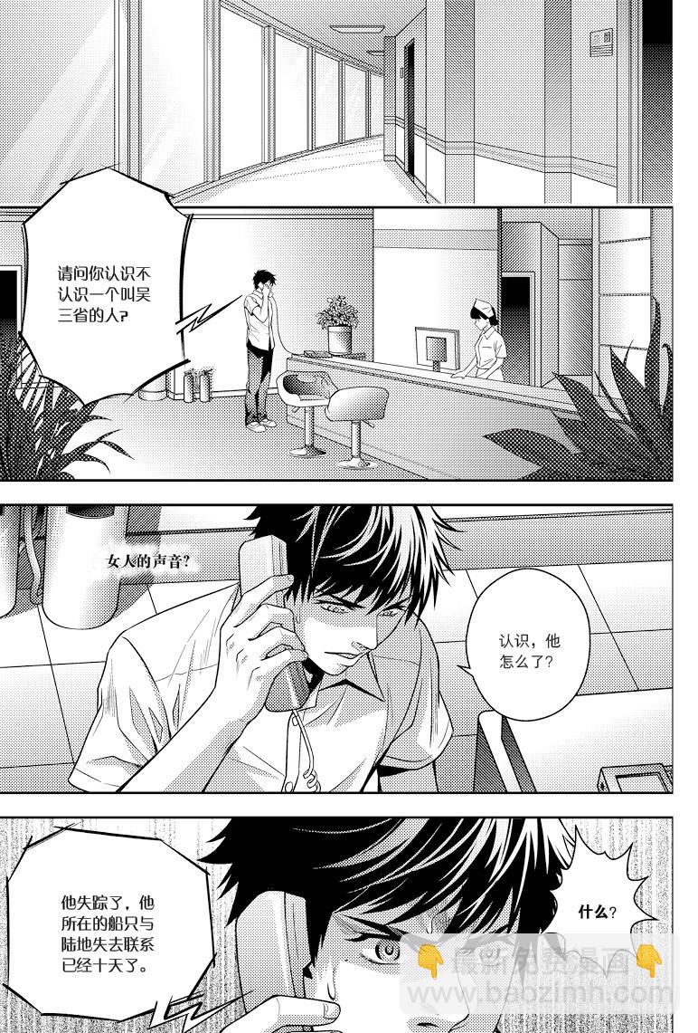 《盗墓笔记漫画（官方正版）》第81话 第4页