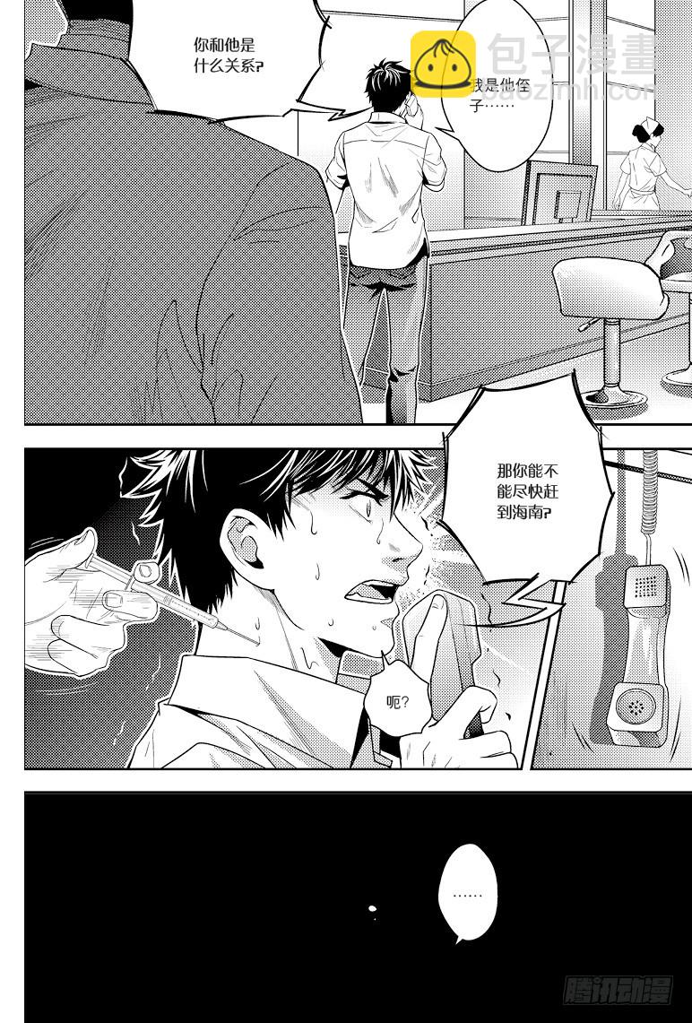《盗墓笔记漫画（官方正版）》第81话 第5页