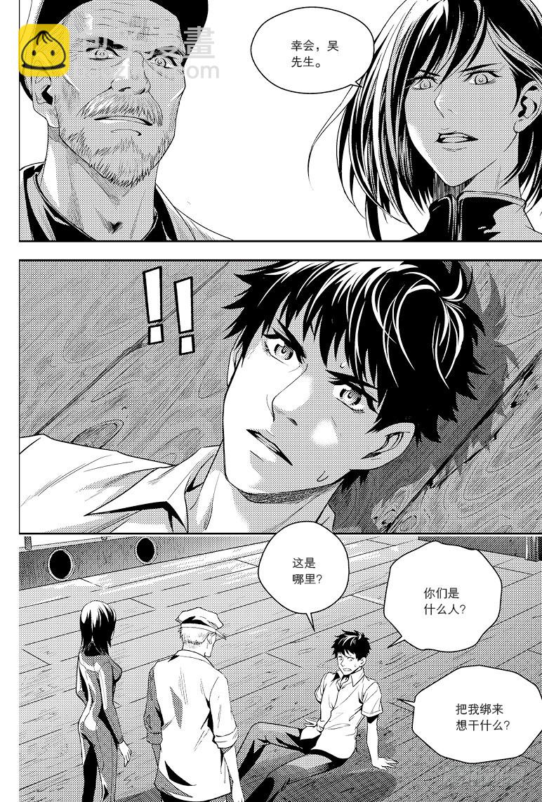 《盗墓笔记漫画（官方正版）》第81话 第7页