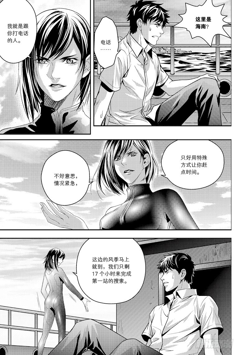 《盗墓笔记漫画（官方正版）》第81话 第8页