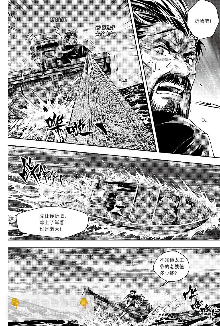 《盗墓笔记漫画（官方正版）》第78话 第7页