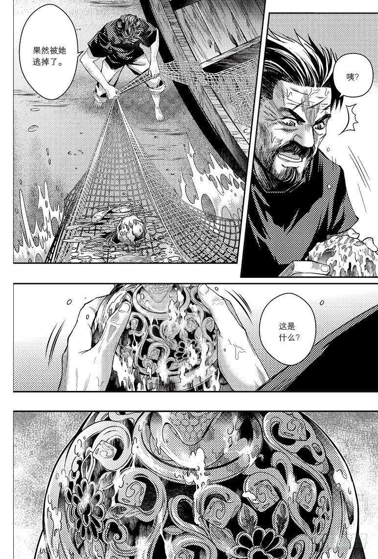 《盗墓笔记漫画（官方正版）》第79话 第1页