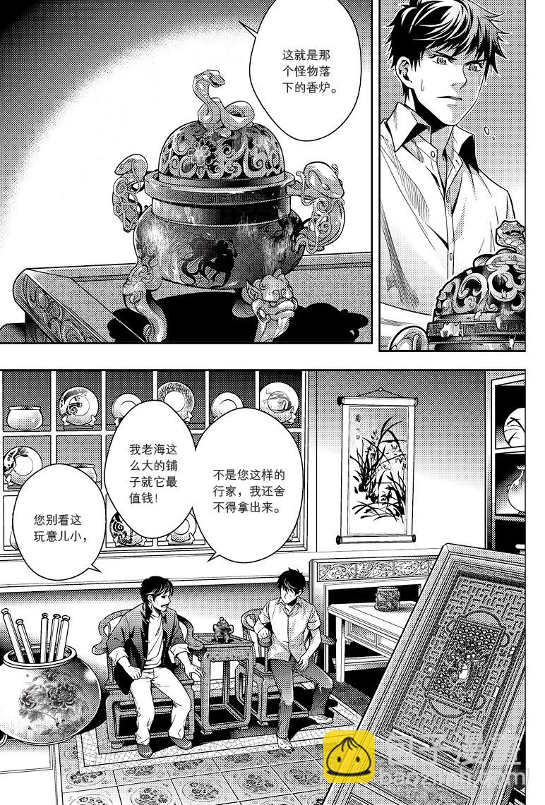 《盗墓笔记漫画（官方正版）》第79话 第2页