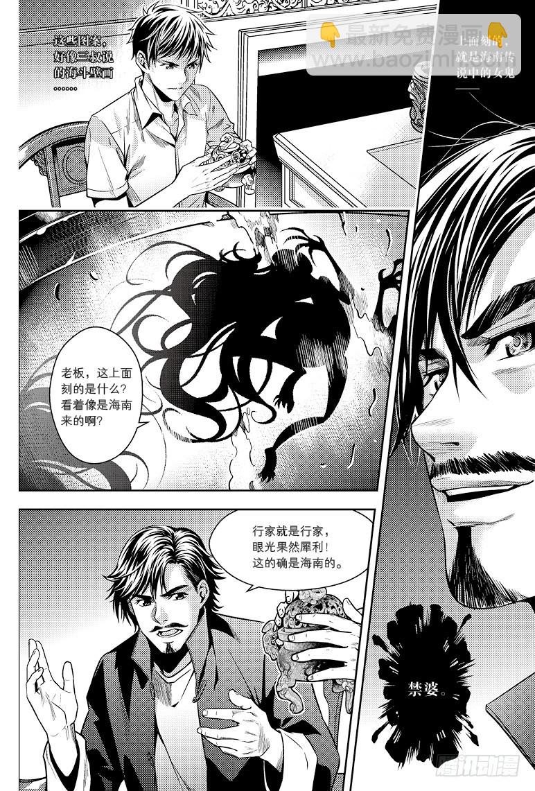《盗墓笔记漫画（官方正版）》第79话 第3页