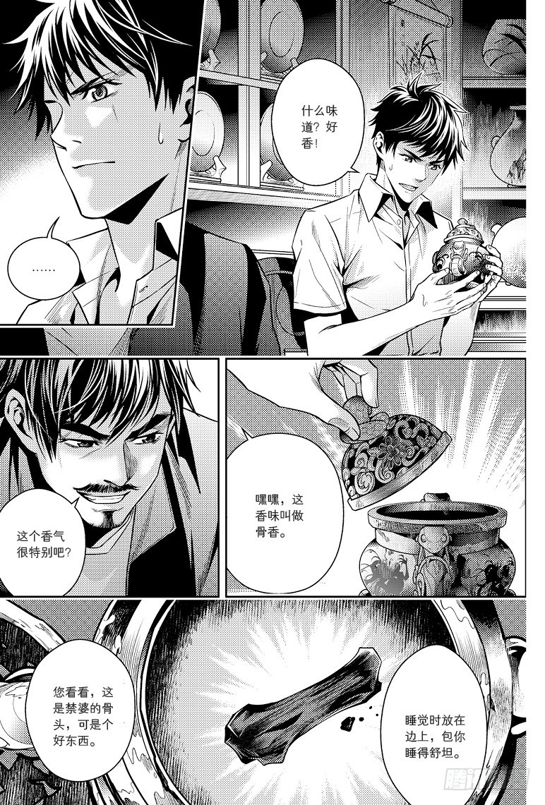 《盗墓笔记漫画（官方正版）》第79话 第4页