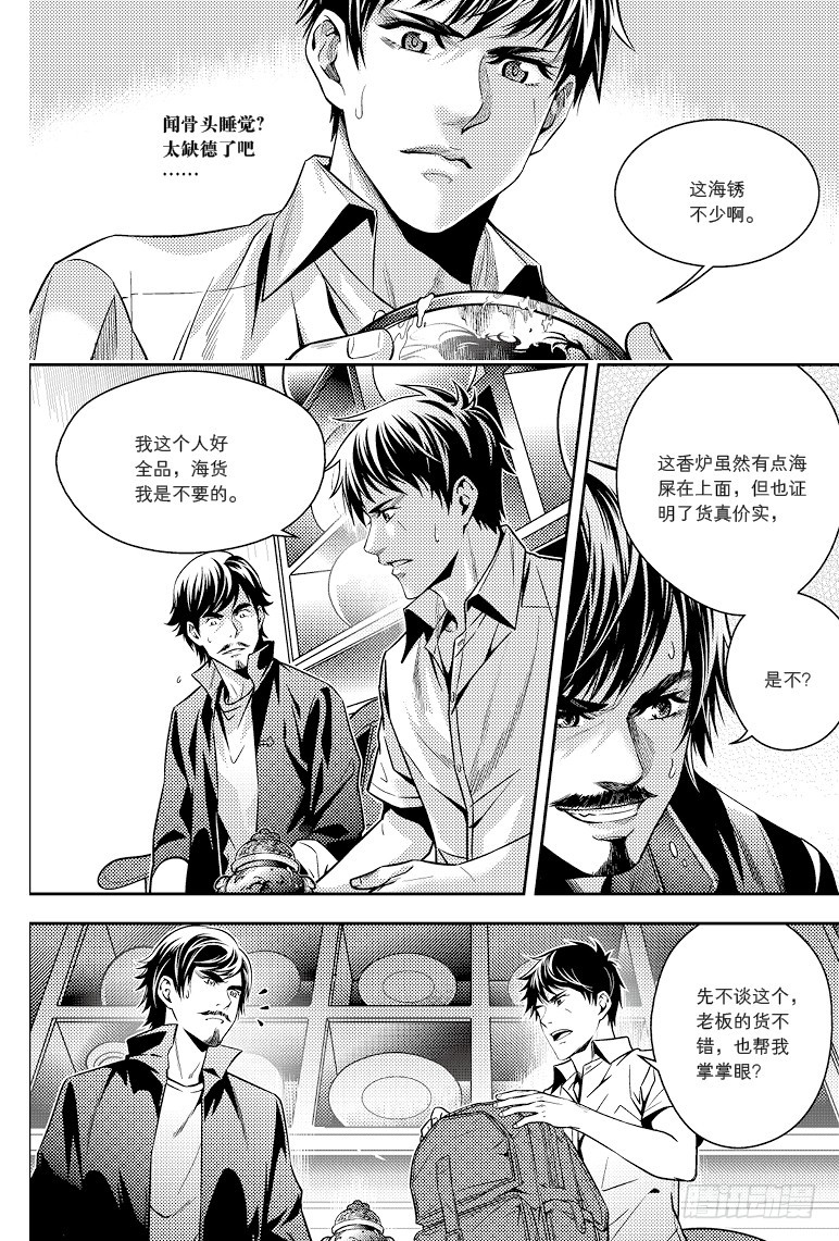 《盗墓笔记漫画（官方正版）》第79话 第5页
