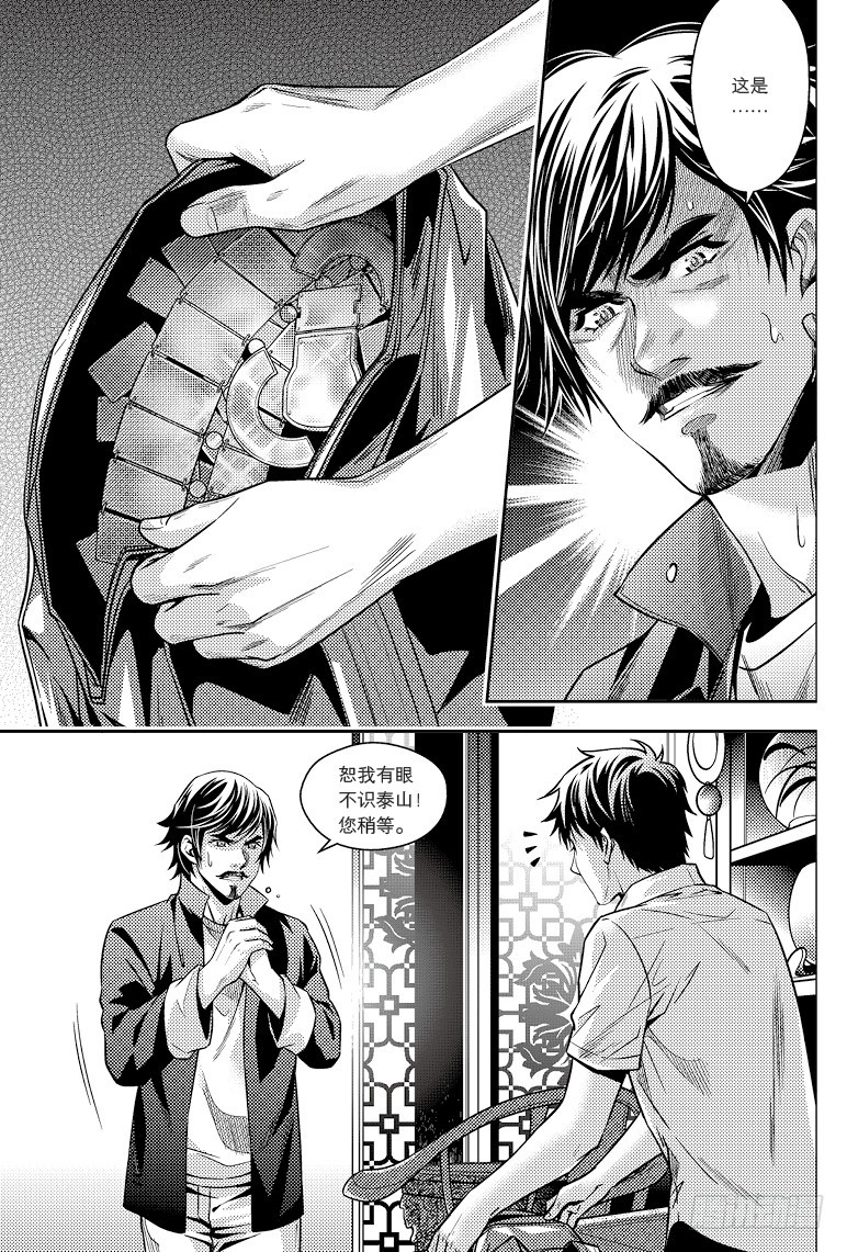 《盗墓笔记漫画（官方正版）》第79话 第6页