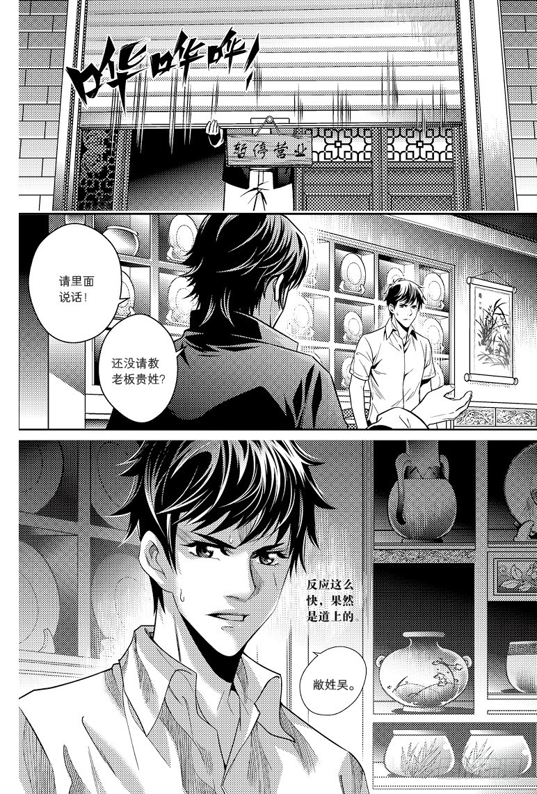 《盗墓笔记漫画（官方正版）》第79话 第7页