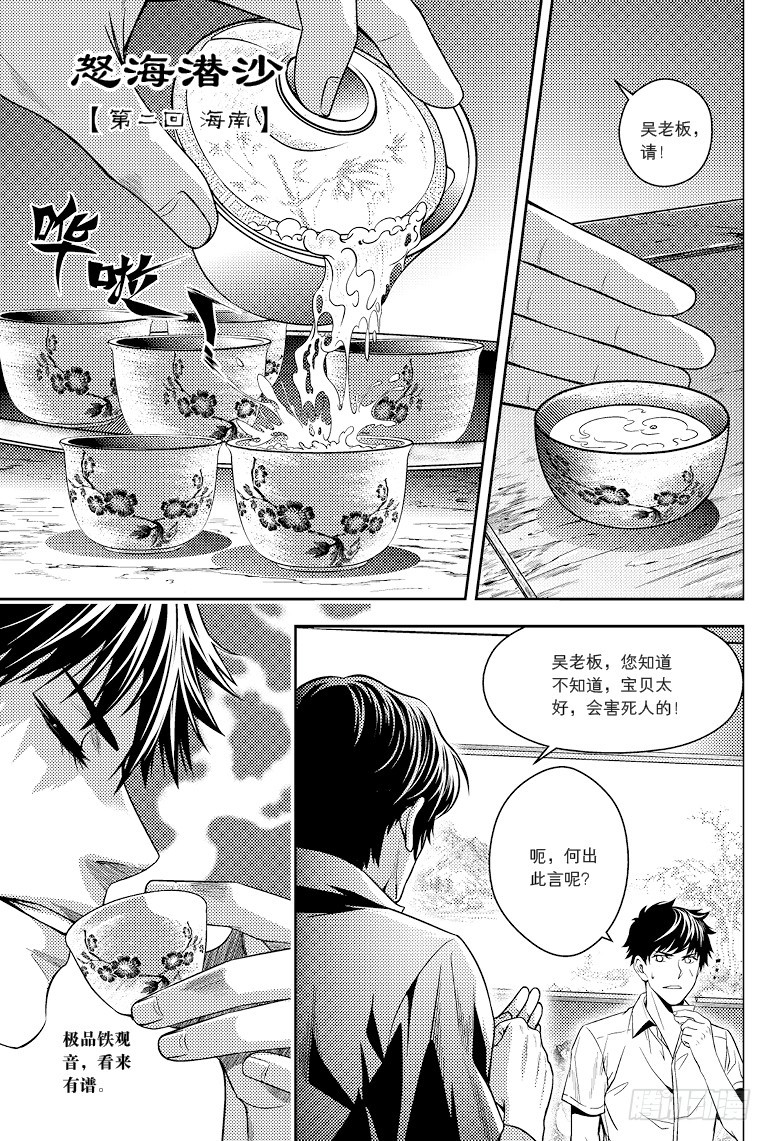《盗墓笔记漫画（官方正版）》第79话 第8页