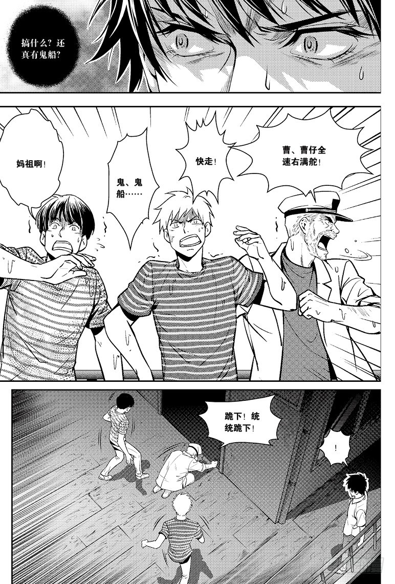 《盗墓笔记漫画（官方正版）》第85话 第2页