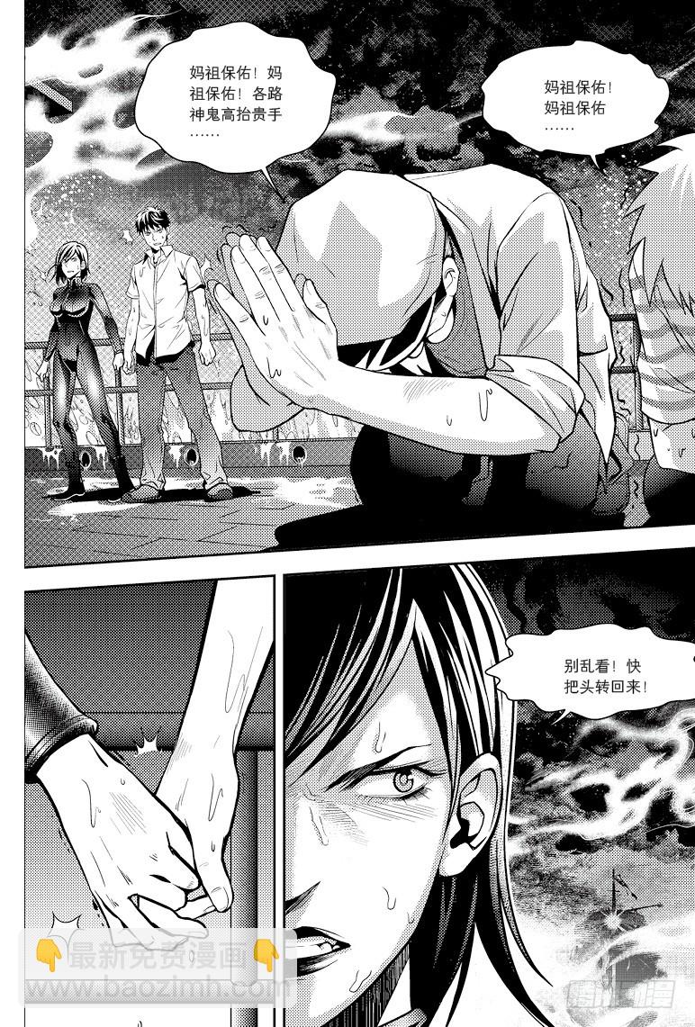 《盗墓笔记漫画（官方正版）》第85话 第3页