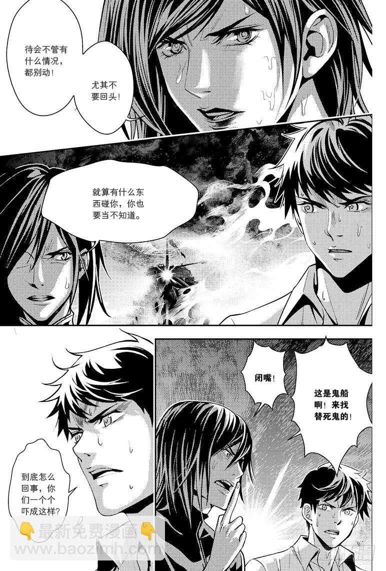 《盗墓笔记漫画（官方正版）》第85话 第4页