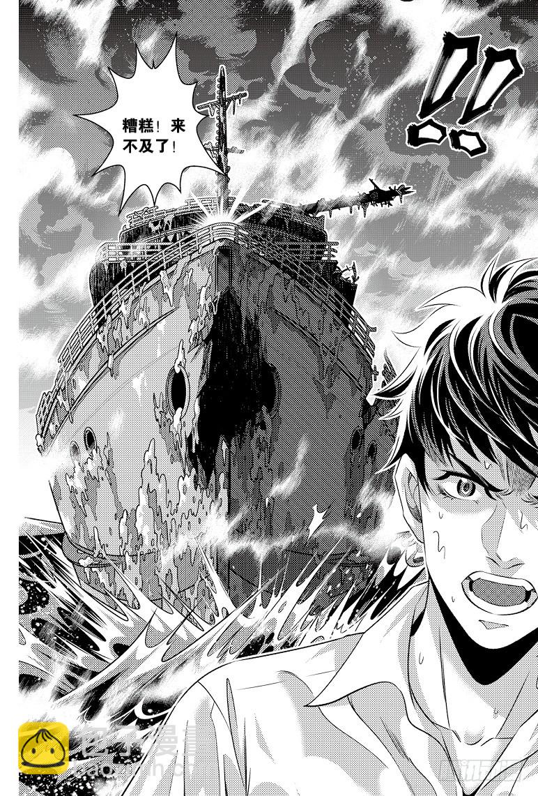 《盗墓笔记漫画（官方正版）》第85话 第7页