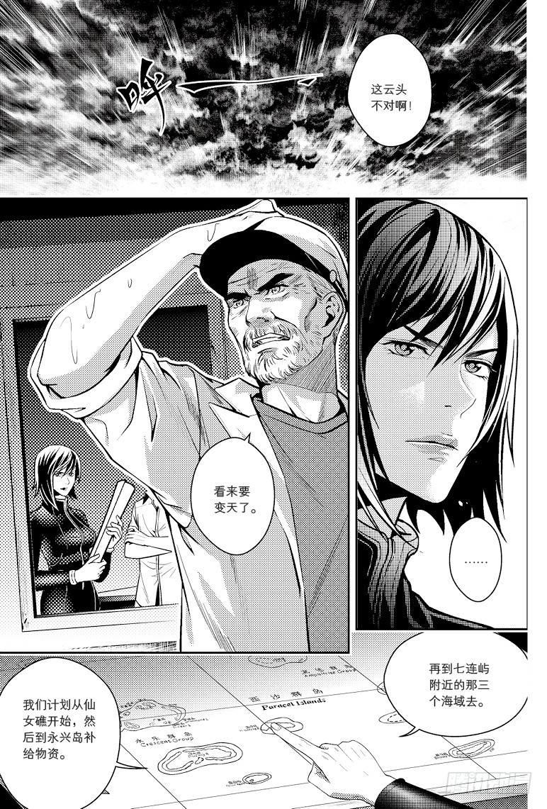 《盗墓笔记漫画（官方正版）》第82话 第6页