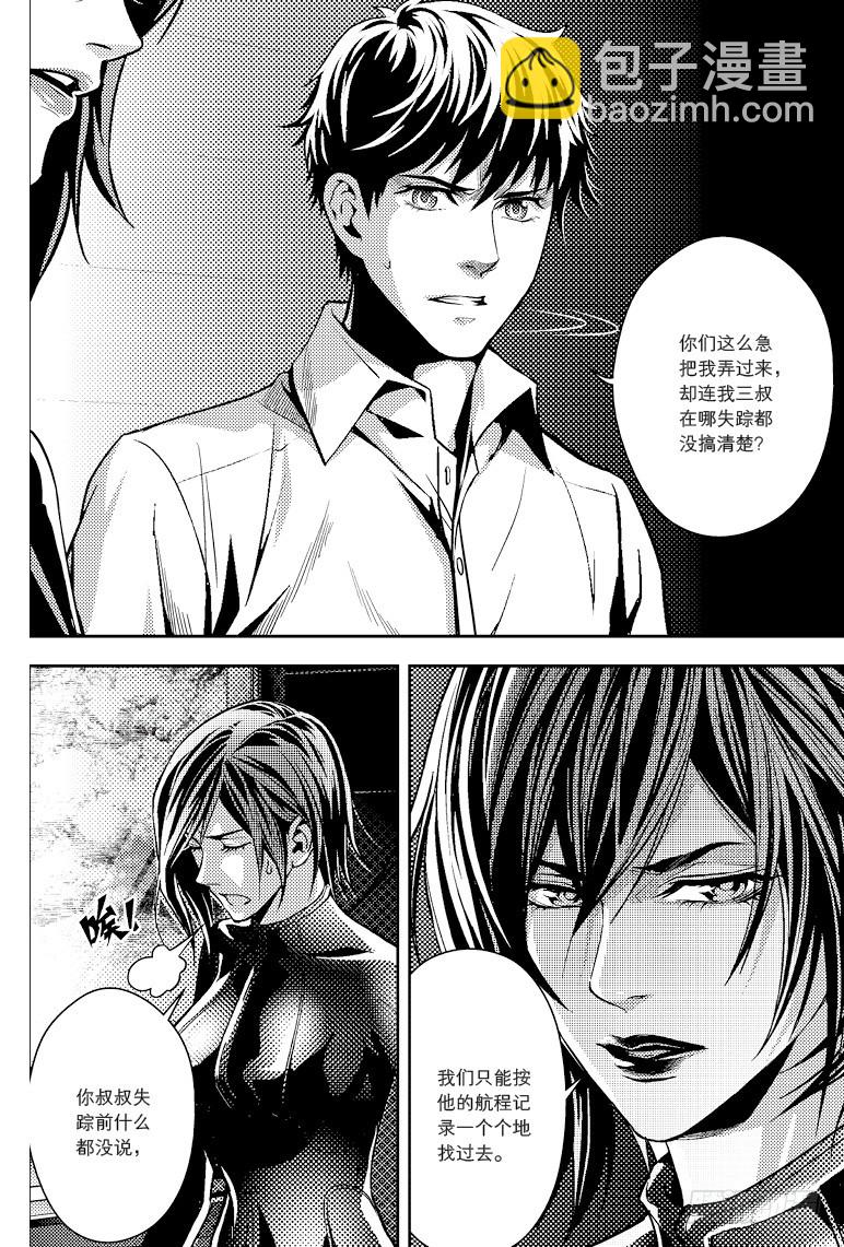 《盗墓笔记漫画（官方正版）》第82话 第7页