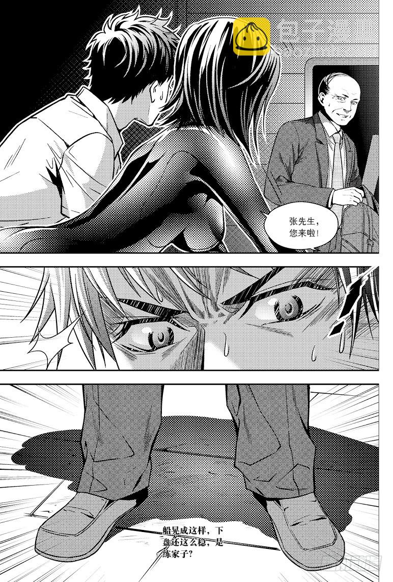 《盗墓笔记漫画（官方正版）》第83话 第2页