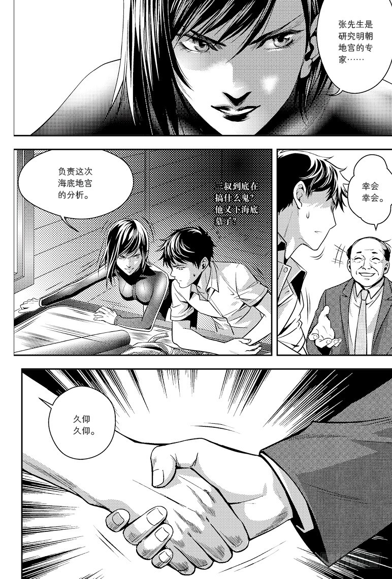 《盗墓笔记漫画（官方正版）》第83话 第3页