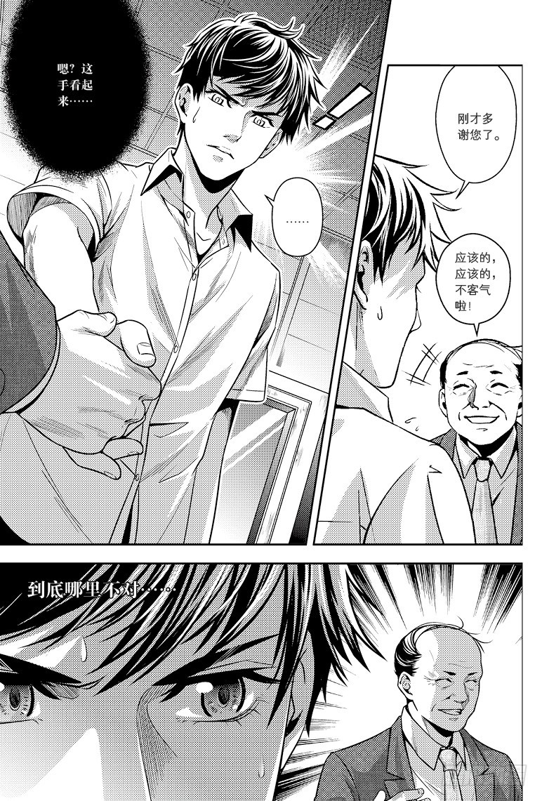 《盗墓笔记漫画（官方正版）》第83话 第4页