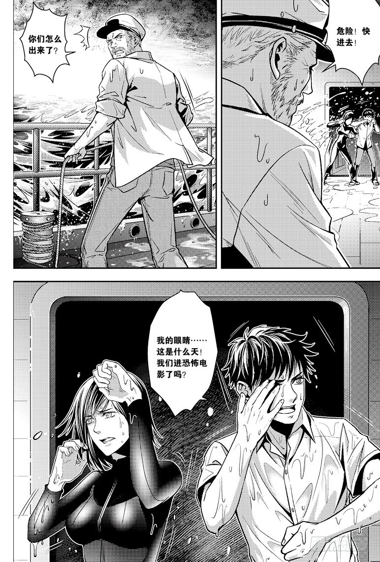 《盗墓笔记漫画（官方正版）》第84话 第1页