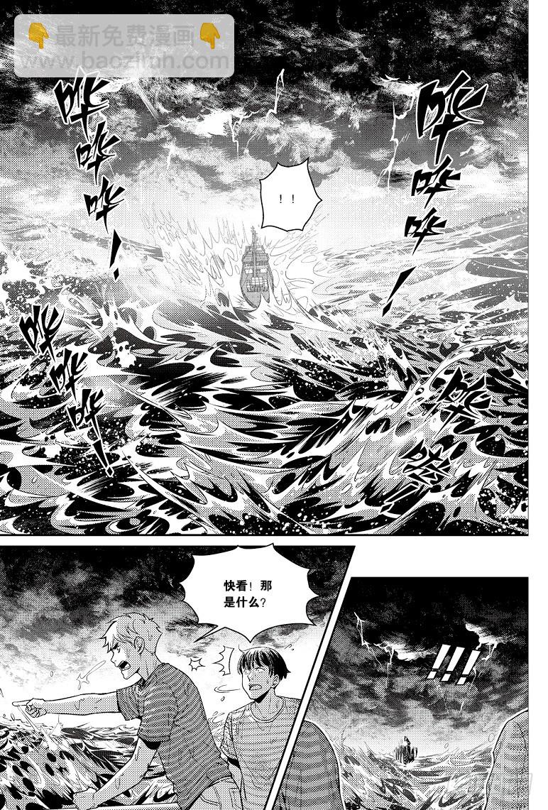 《盗墓笔记漫画（官方正版）》第84话 第2页