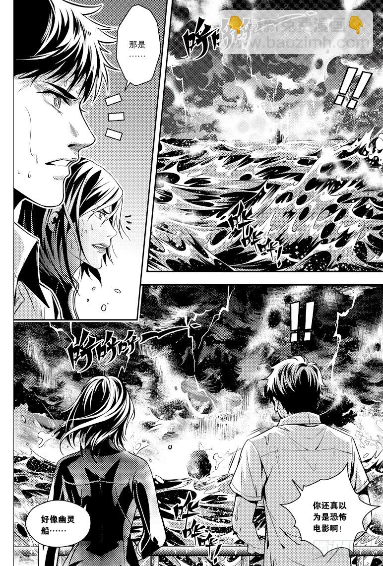 《盗墓笔记漫画（官方正版）》第84话 第3页