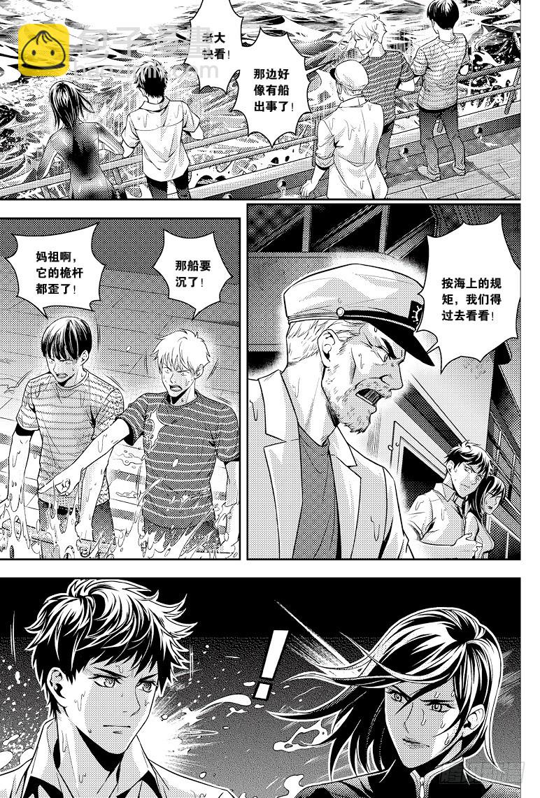 《盗墓笔记漫画（官方正版）》第84话 第4页