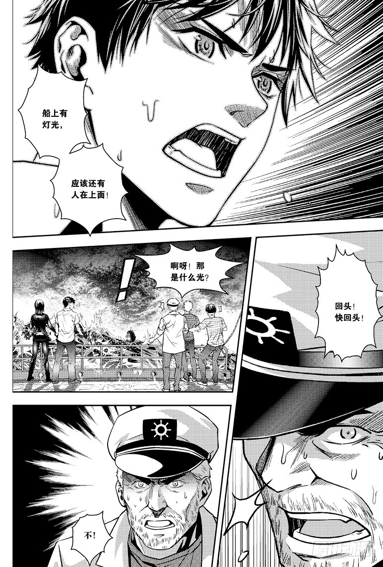 《盗墓笔记漫画（官方正版）》第84话 第7页