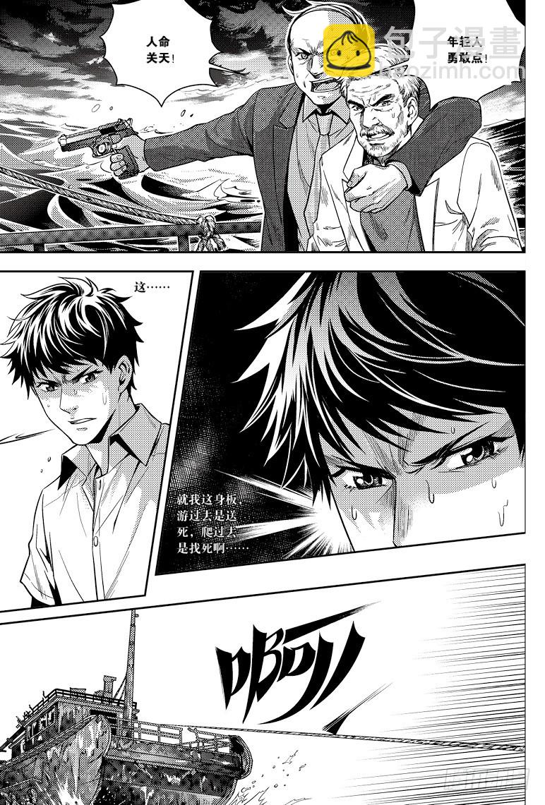 《盗墓笔记漫画（官方正版）》第88话 第2页