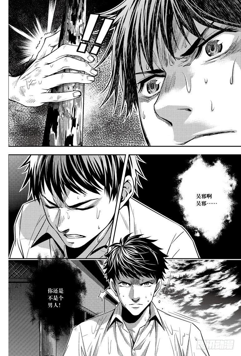 《盗墓笔记漫画（官方正版）》第88话 第5页