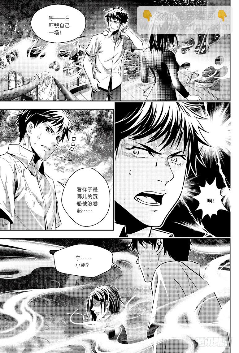《盗墓笔记漫画（官方正版）》第86话 第4页