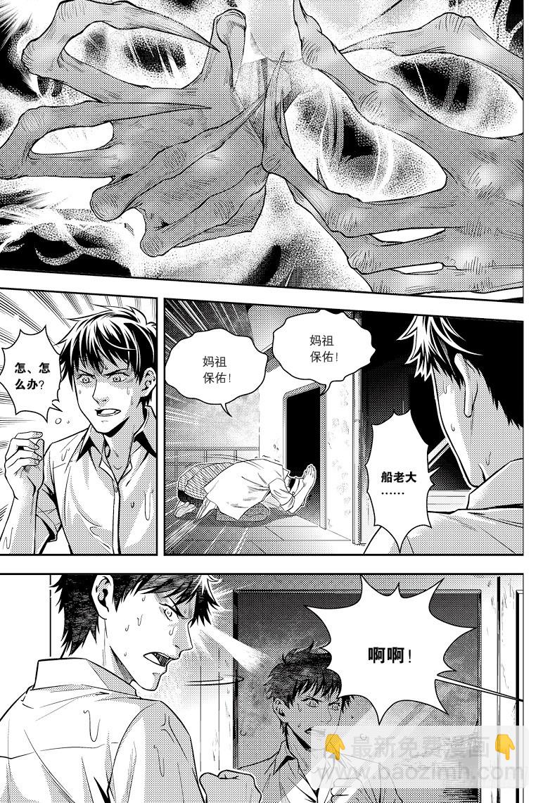 《盗墓笔记漫画（官方正版）》第86话 第6页