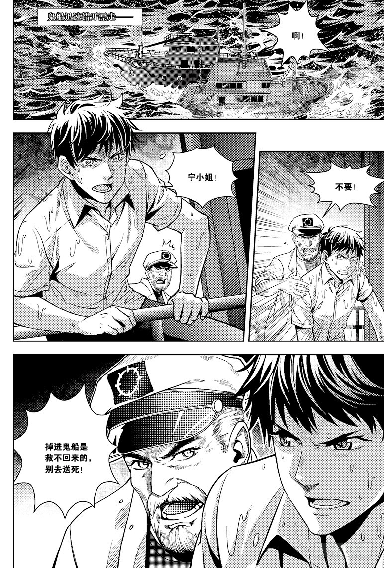 《盗墓笔记漫画（官方正版）》第87话 第1页