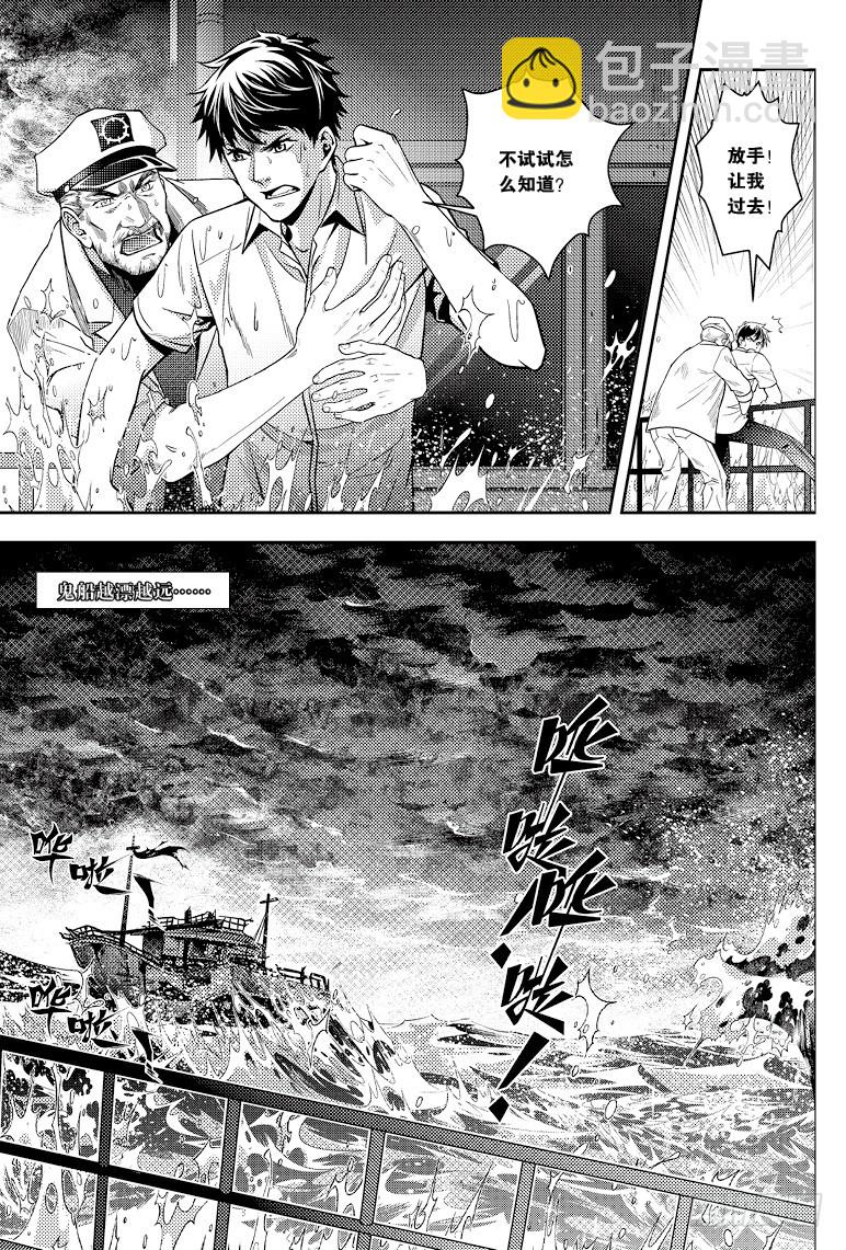 《盗墓笔记漫画（官方正版）》第87话 第2页