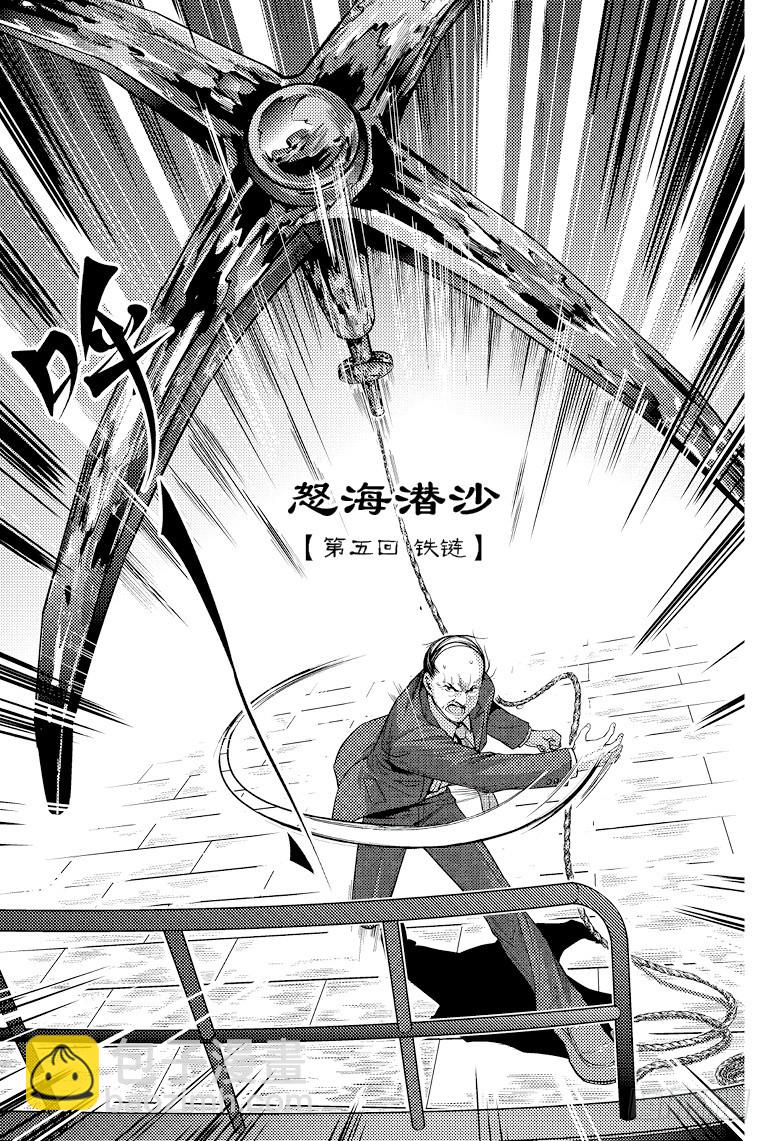 《盗墓笔记漫画（官方正版）》第87话 第4页