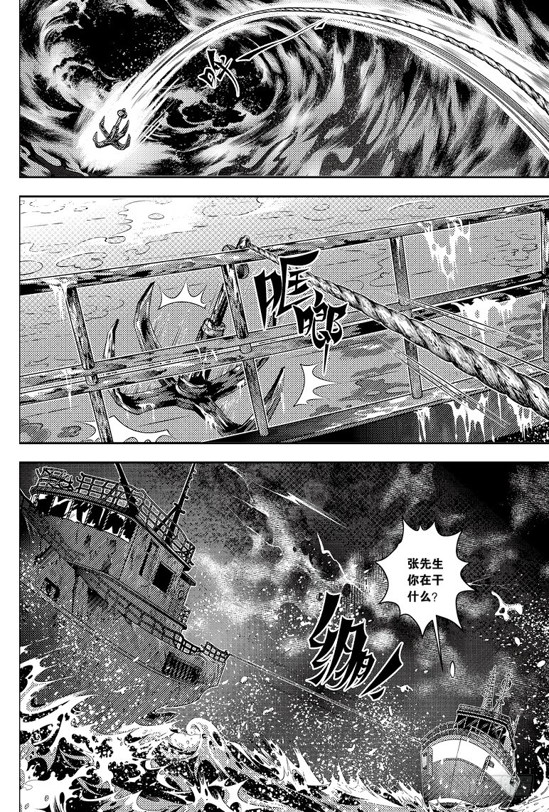 《盗墓笔记漫画（官方正版）》第87话 第5页