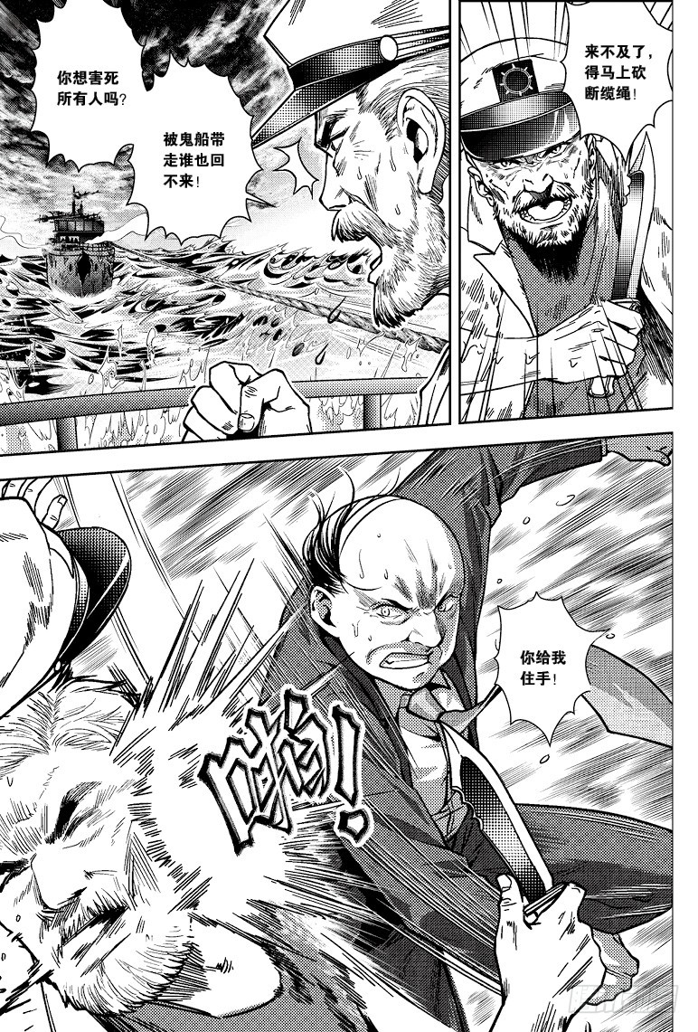 《盗墓笔记漫画（官方正版）》第87话 第6页