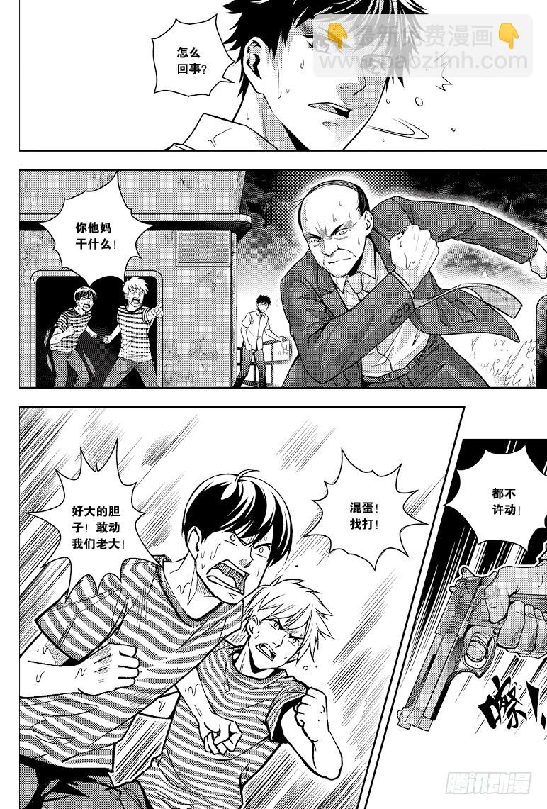 《盗墓笔记漫画（官方正版）》第87话 第7页