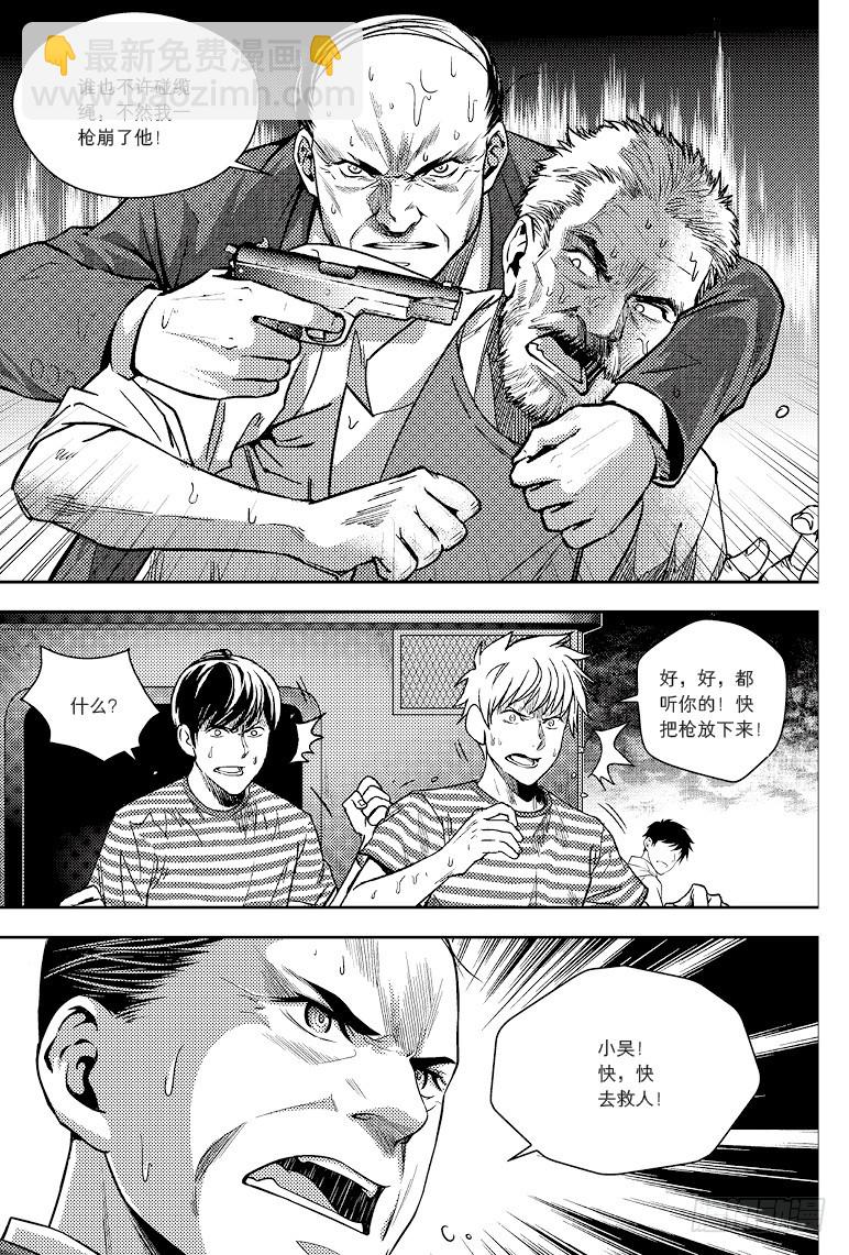 《盗墓笔记漫画（官方正版）》第87话 第8页