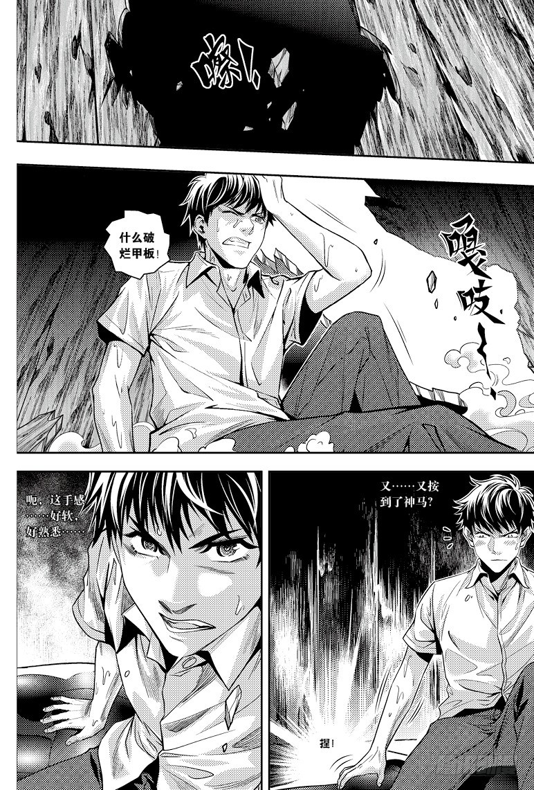 《盗墓笔记漫画（官方正版）》第91话 第3页