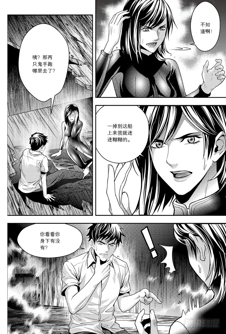 《盗墓笔记漫画（官方正版）》第91话 第5页