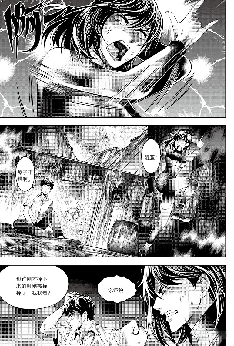 《盗墓笔记漫画（官方正版）》第91话 第6页
