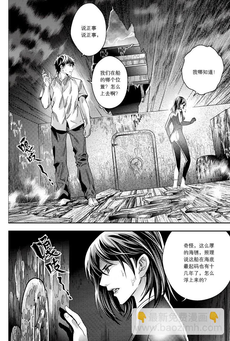 《盗墓笔记漫画（官方正版）》第91话 第7页