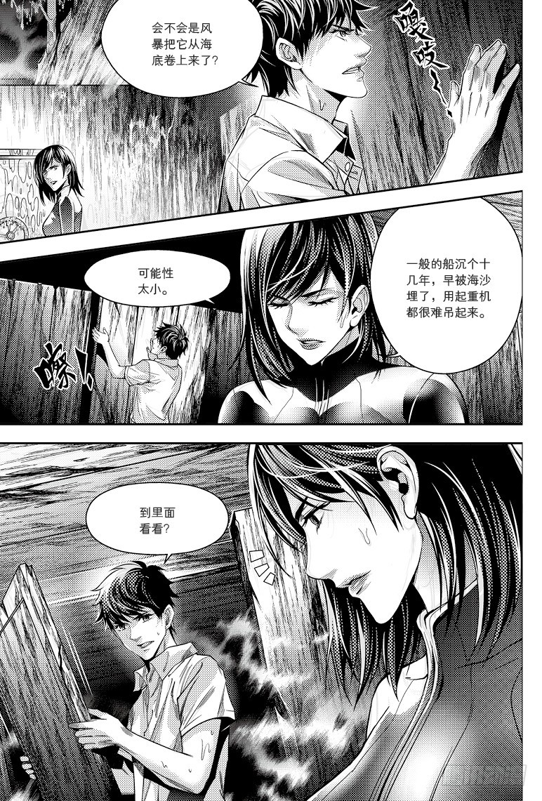 《盗墓笔记漫画（官方正版）》第91话 第8页