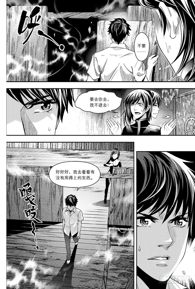 《盗墓笔记漫画（官方正版）》第92话 第1页
