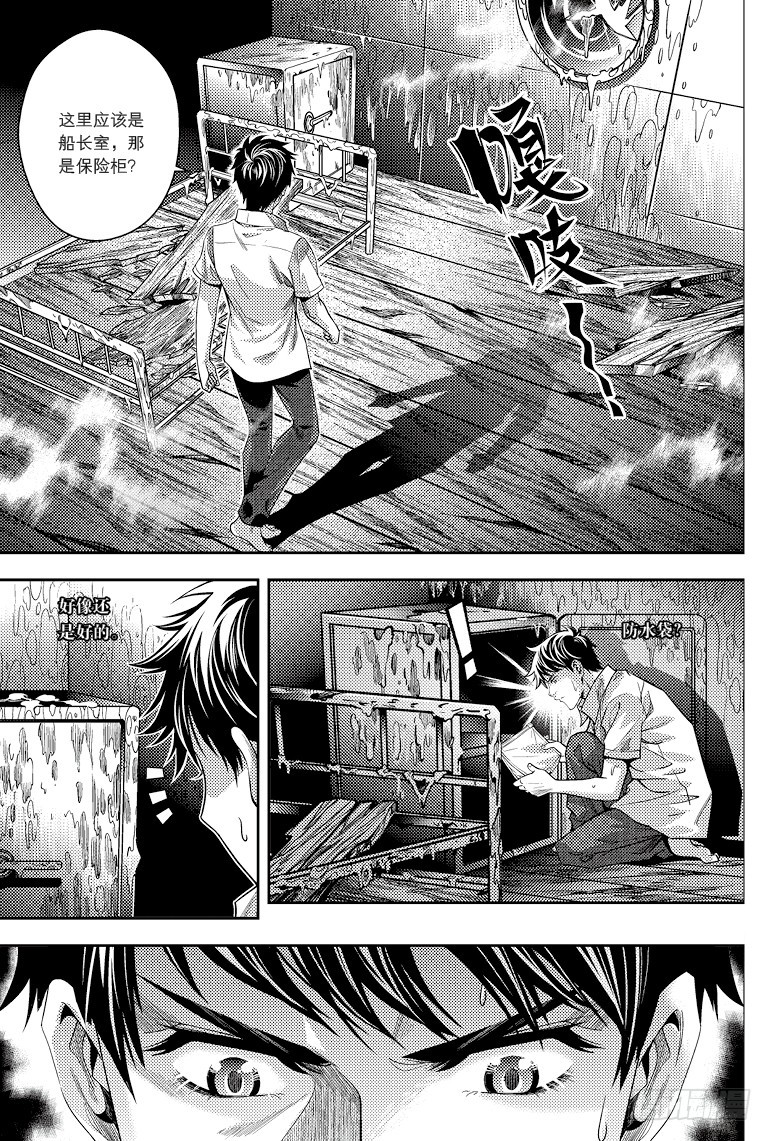 《盗墓笔记漫画（官方正版）》第92话 第2页