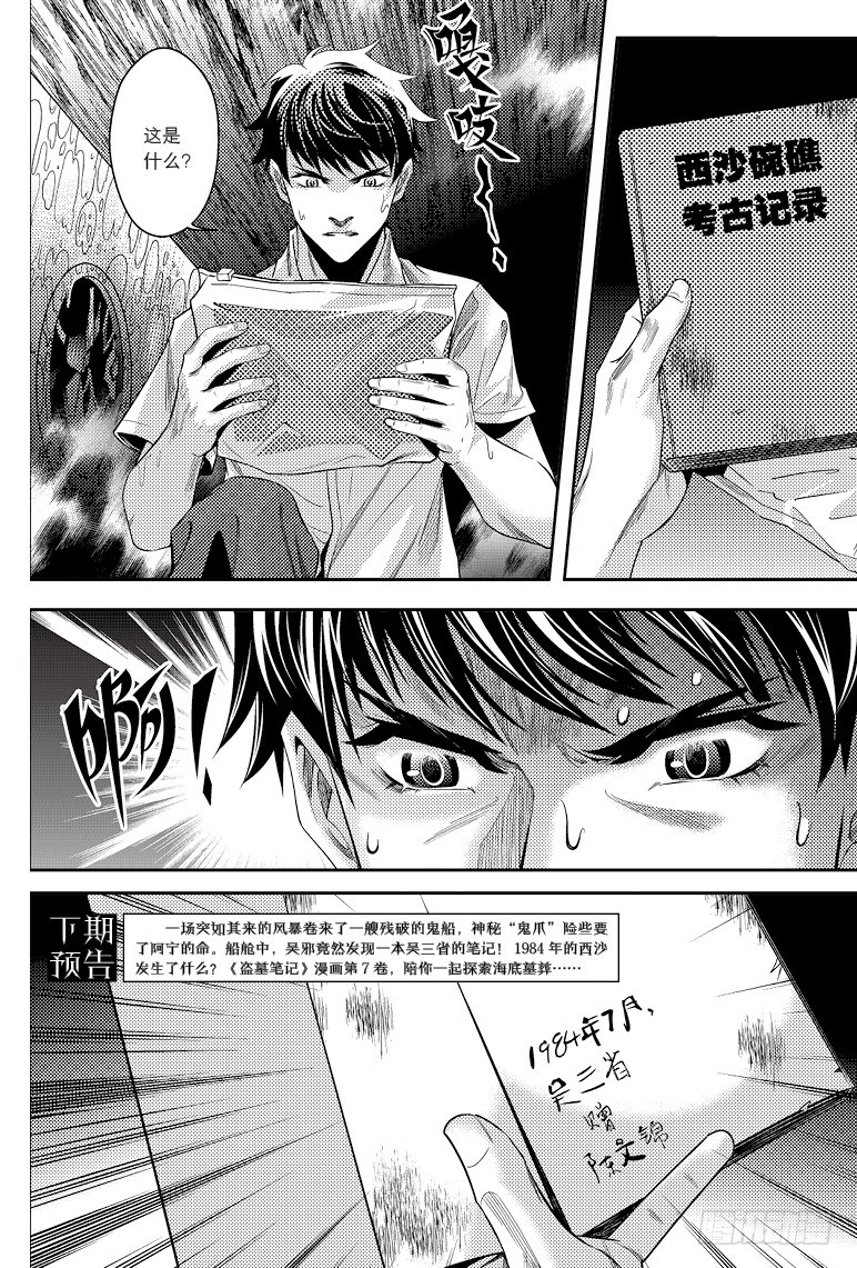 《盗墓笔记漫画（官方正版）》第92话 第3页