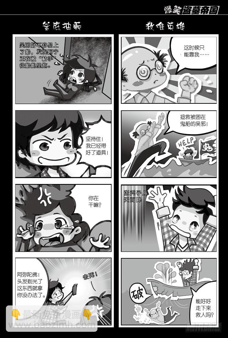《盗墓笔记漫画（官方正版）》第92话 第5页
