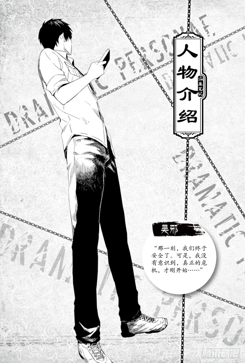 《盗墓笔记漫画（官方正版）》第92话 第7页