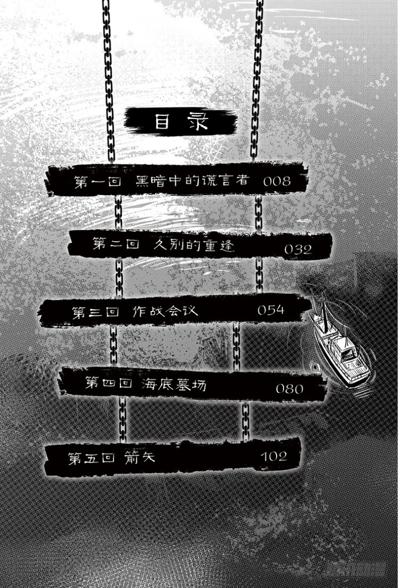 《盗墓笔记漫画（官方正版）》第93话 第1页